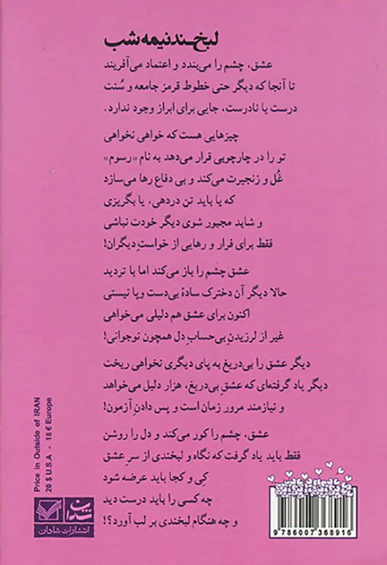 لبخند نیمه شب